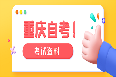 重慶自學(xué)考試有部分專業(yè)停考了怎么辦？