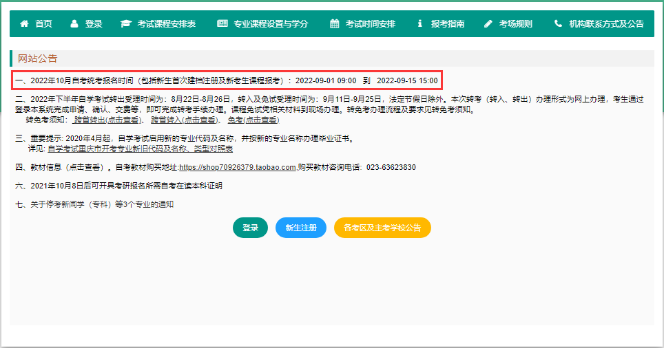 2022年10月重慶奉節(jié)自考報(bào)名時(shí)間