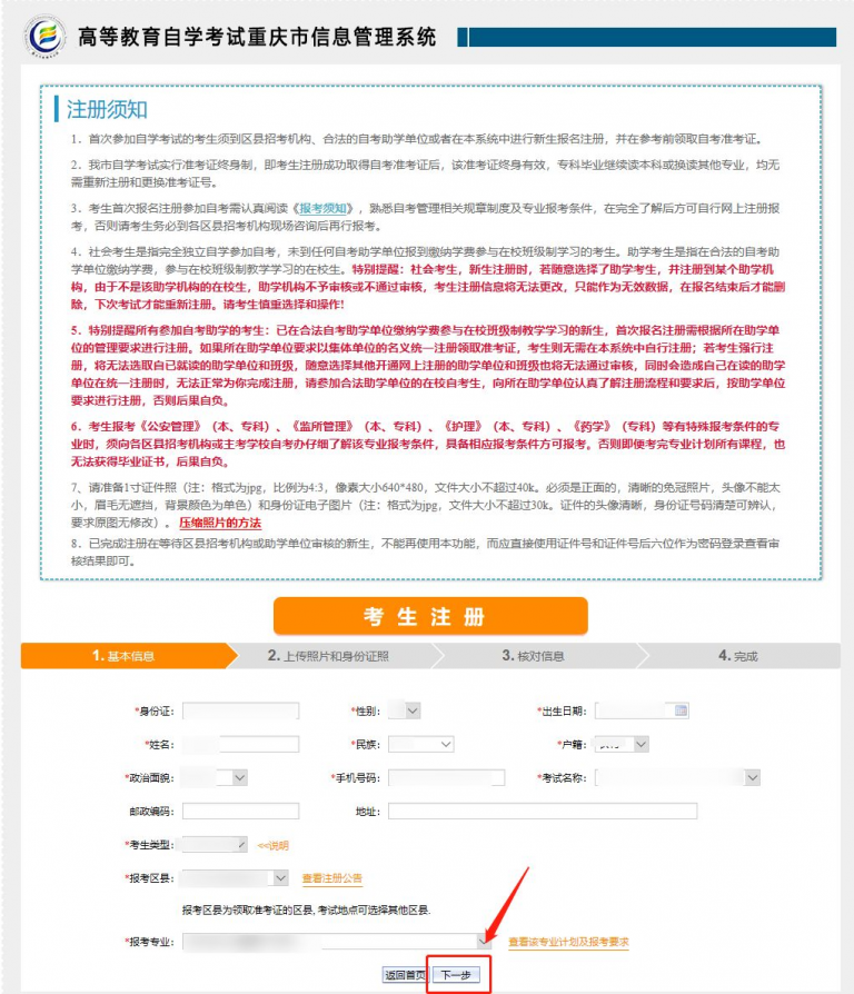 重慶自考報考流程