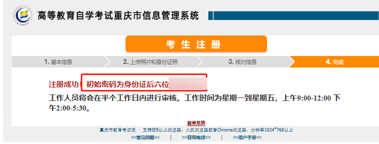 重慶自考報考流程