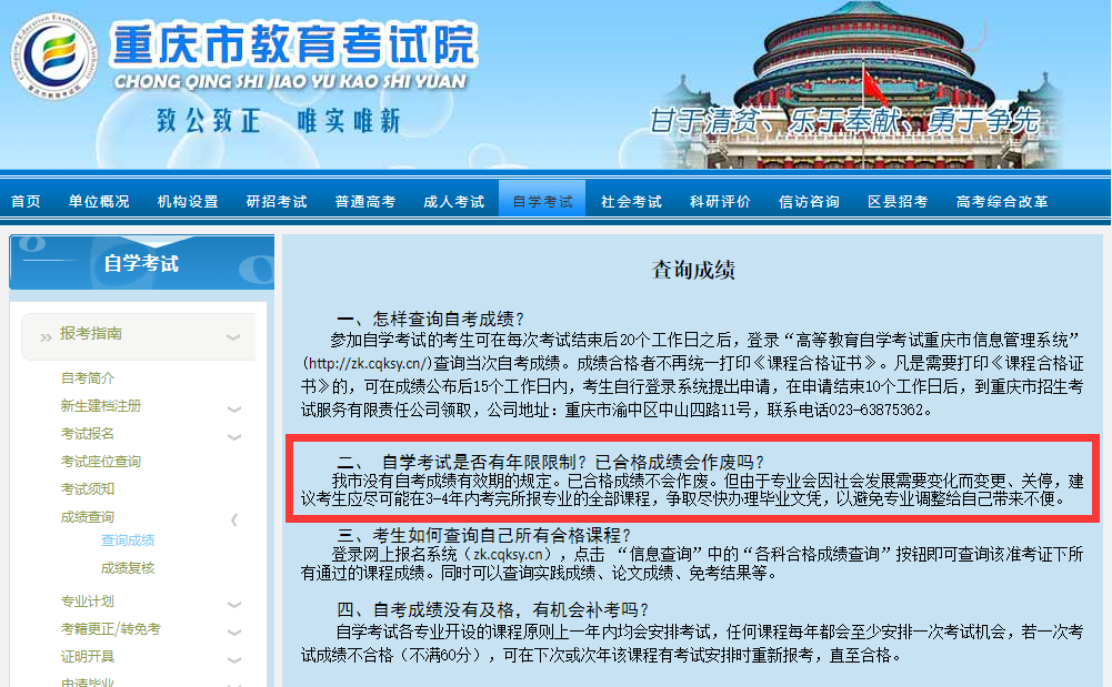 重慶自考成績有效期幾年,能保留多久