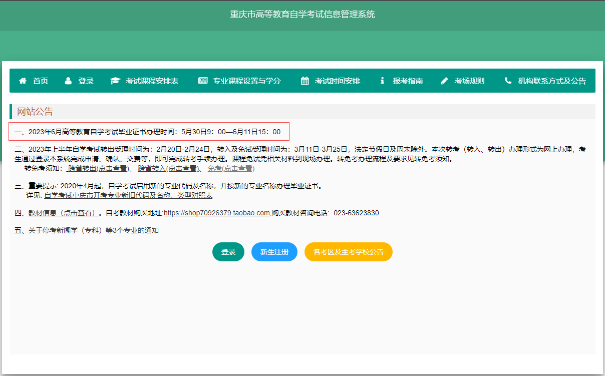 2023年6月重慶自考畢業(yè)證書(shū)辦理時(shí)間