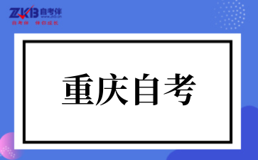 2025年重慶交通大學(xué)自考專業(yè)匯總