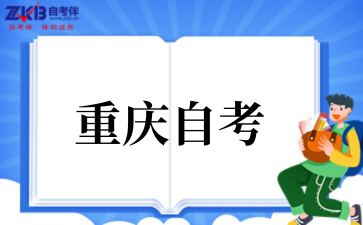 重慶郵電大學(xué)自考專業(yè)一覽