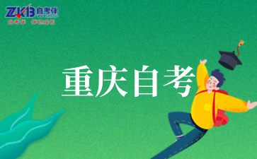 2025年重慶交通大學(xué)自考熱門專業(yè)推薦